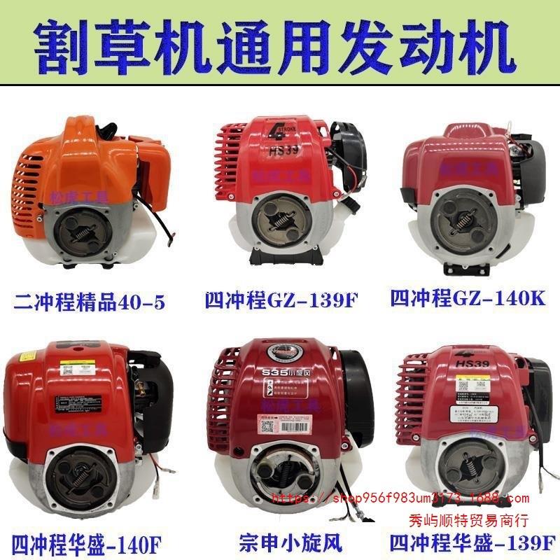 大功率割草机汽油机配件发动机四冲程二冲程动力侧挂背负通用引擎