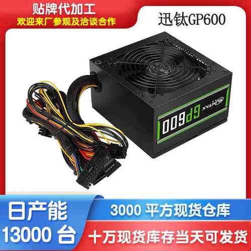 迅钛GP600白牌台式电脑电源 静音支持背线电竞额定500WS主机电源