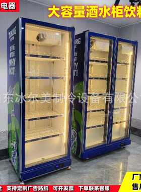 网红酒水柜大容量饮料柜冷藏展示冰柜啤酒柜厂家单门双门三门