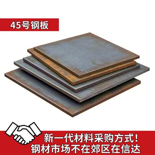 45号钢板厚度6 8 10mm毫米 正方形铁板 配重压重铁板 垫底钢板薄