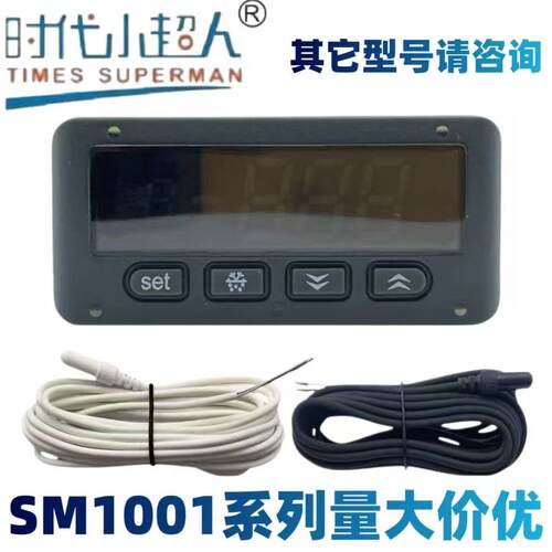 SM1001 SM1002-2 SM1002-3时代小超人冰柜冷藏库电子温控器SM1001