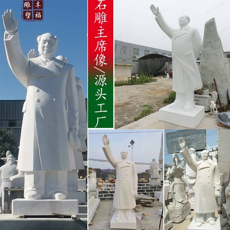 石雕主席像厂家汉白玉人物主席挥手像大理石毛主席雕塑户外摆件