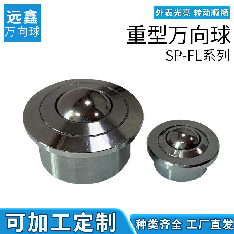 牛眼万向轮SP重型万向球钢珠轮45#钢不锈钢万向牛眼滚珠万向球