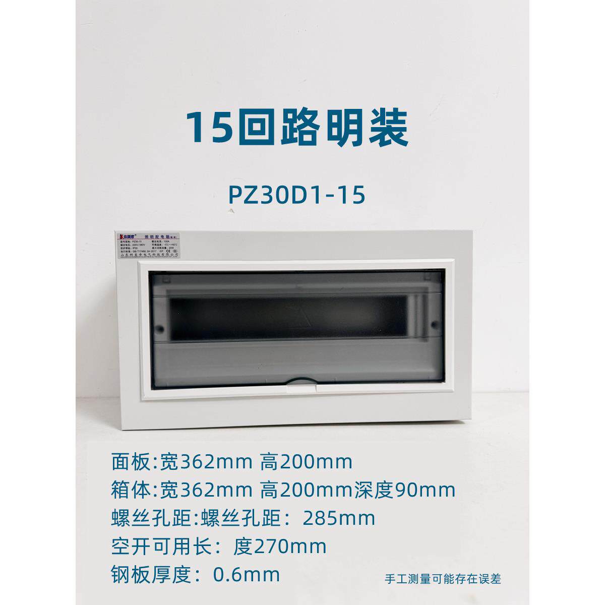 15位家用配电箱Pz30强力电源箱面装式空气开关箱室内拆风配电箱接