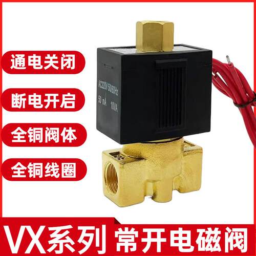 常开电磁阀VX2120-08T过水阀气阀2分/3分/4分一进一出开关控制阀
