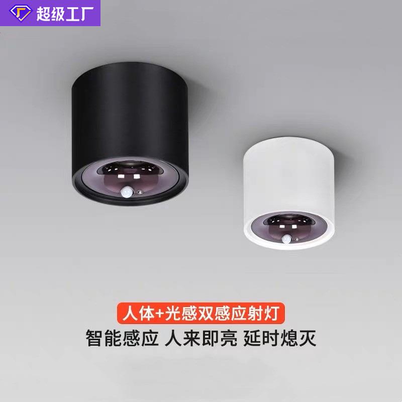 明装感应射灯免吊顶家用玄关过道入户楼梯光感人体感LED防眩射灯