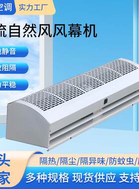商用风静音自风然空气幕风帘机强防虫风幕超市场工业贯商流AGU风