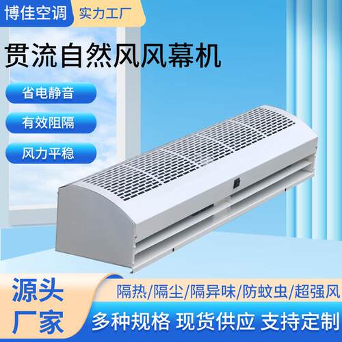 商用FNS风静音自然空气超幕风风帘机强风防虫风幕市商场工业贯流