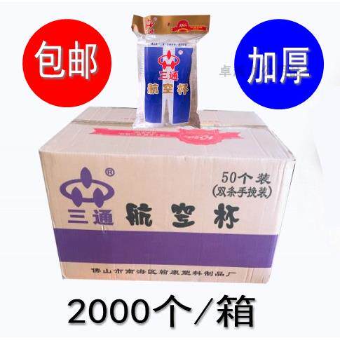 三通航空杯加厚型一次性杯三通胶杯塑杯170M杯饮水透明塑料杯整箱