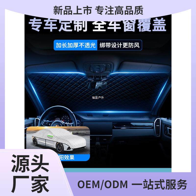 车衣车罩防晒防雨隔热通用四季汽车遮阳挡罩防尘全罩半身半罩福盈