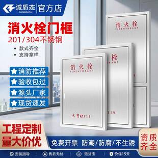 加厚304不锈钢消防箱门框消火栓箱门室内消防器材柜装饰面板定制