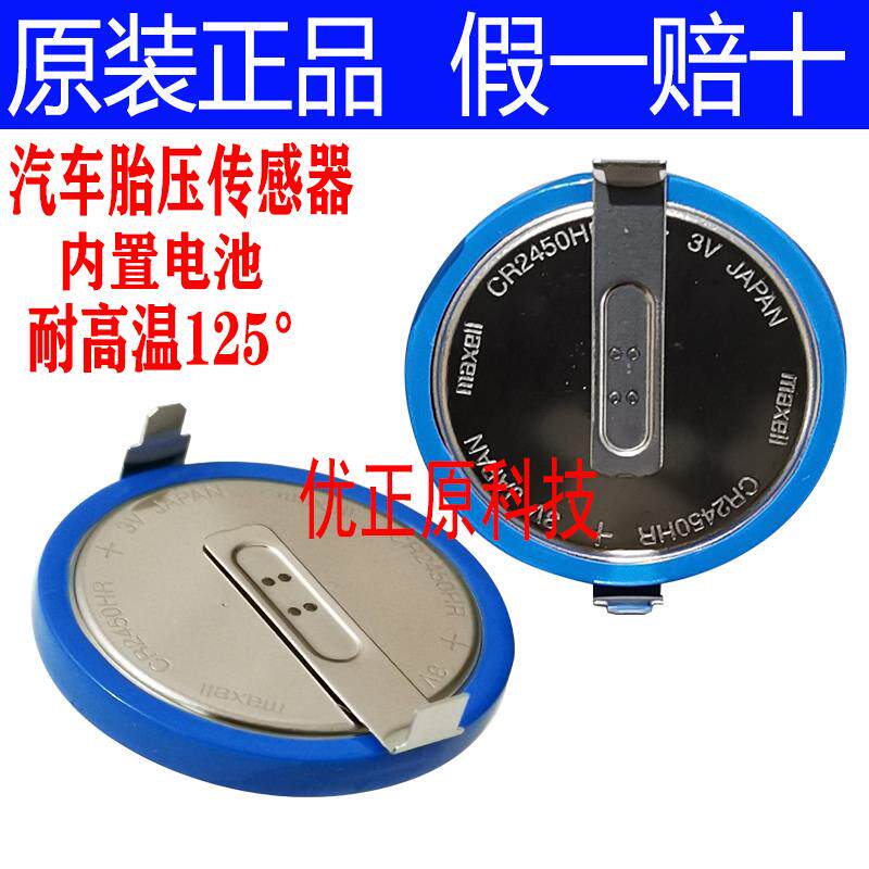 耐高温纽扣电池 电饭锅 汽车胎压传感器 3v 带焊脚 CR2450HR 万盛