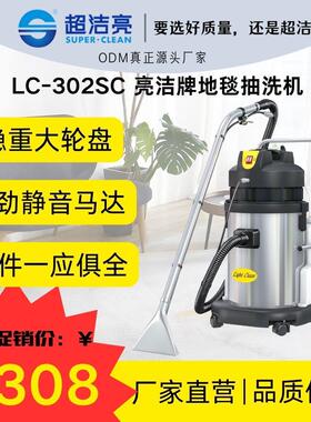 LC-30SC地毯沙发多功能清洁高效商用抽洗耐用持久
