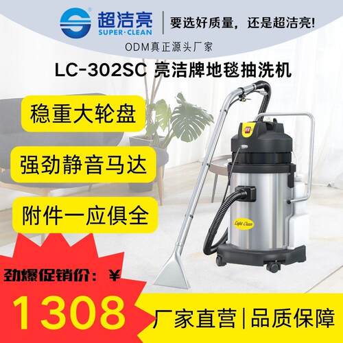 超洁亮LC-30SC地毯沙发多功能清洁高效商用抽洗耐用持久