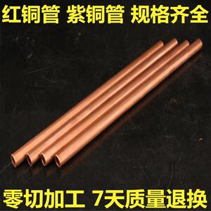 导热软态t2紫铜管4mm紫铜管铜管精密切割红铜大口径紫铜管硬管