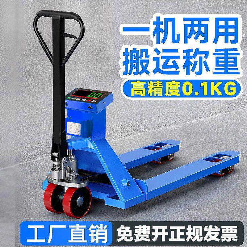 电子叉车秤2吨3吨地牛带称重手动液压托盘搬运车带地磅秤仓储物流