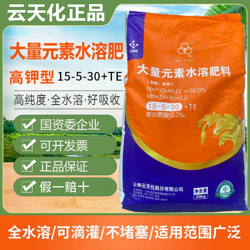 云天化大量元素水溶肥高钾全水溶冲施肥正品叶面肥高磷覆合平衡型