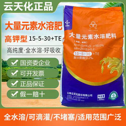 云天化大量元素水溶肥高钾全水溶冲施肥正品叶面肥高磷覆合平衡型