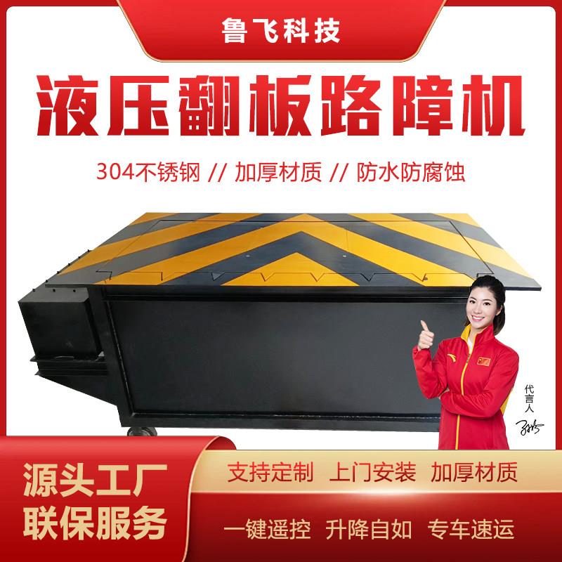 液压翻板路障机电动遥控阻车器全自动路障液压不锈钢升降路障机