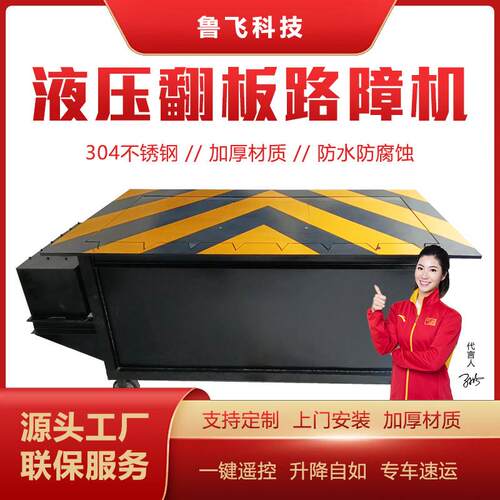 液压翻板路障机电动遥控阻车器全自动路障液压不锈钢升降路障机