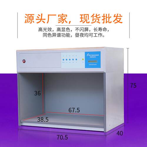 国际标准对色灯箱D65四五六光源箱面料纺织调漆印刷染布料比色灯