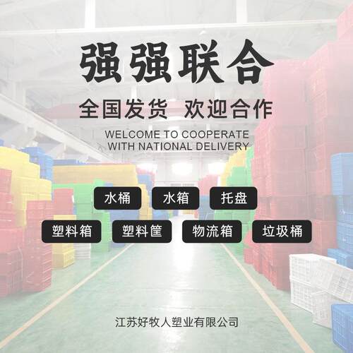 源头工厂直营塑料筐塑料箱物流箱水箱水桶托盘垃圾桶等一系列产品