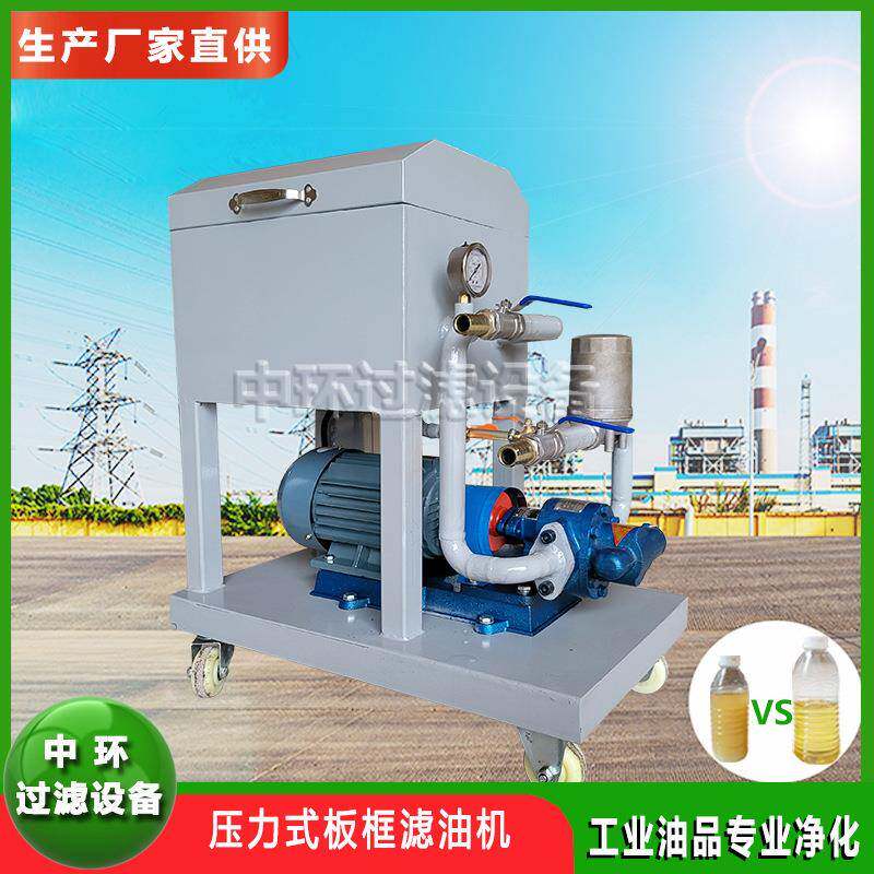 厂家直销LY板框净油机板框压力式滤油机板框过滤机工业用油滤油机