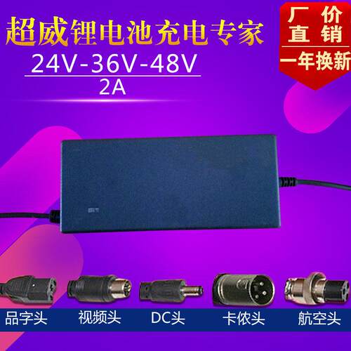 锂电池电动车充电器48V36V60V24V2A72V3A滑板车锂离子哈雷平衡车
