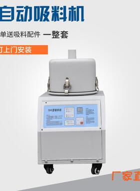 浙江宁波700g吸料机全自动送料真空上料颗粒电机送料塑料独立式