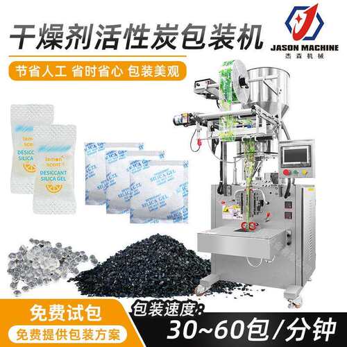 自动计量称重背封PE塑料袋颗粒包装机械设备干燥剂活性炭包装机