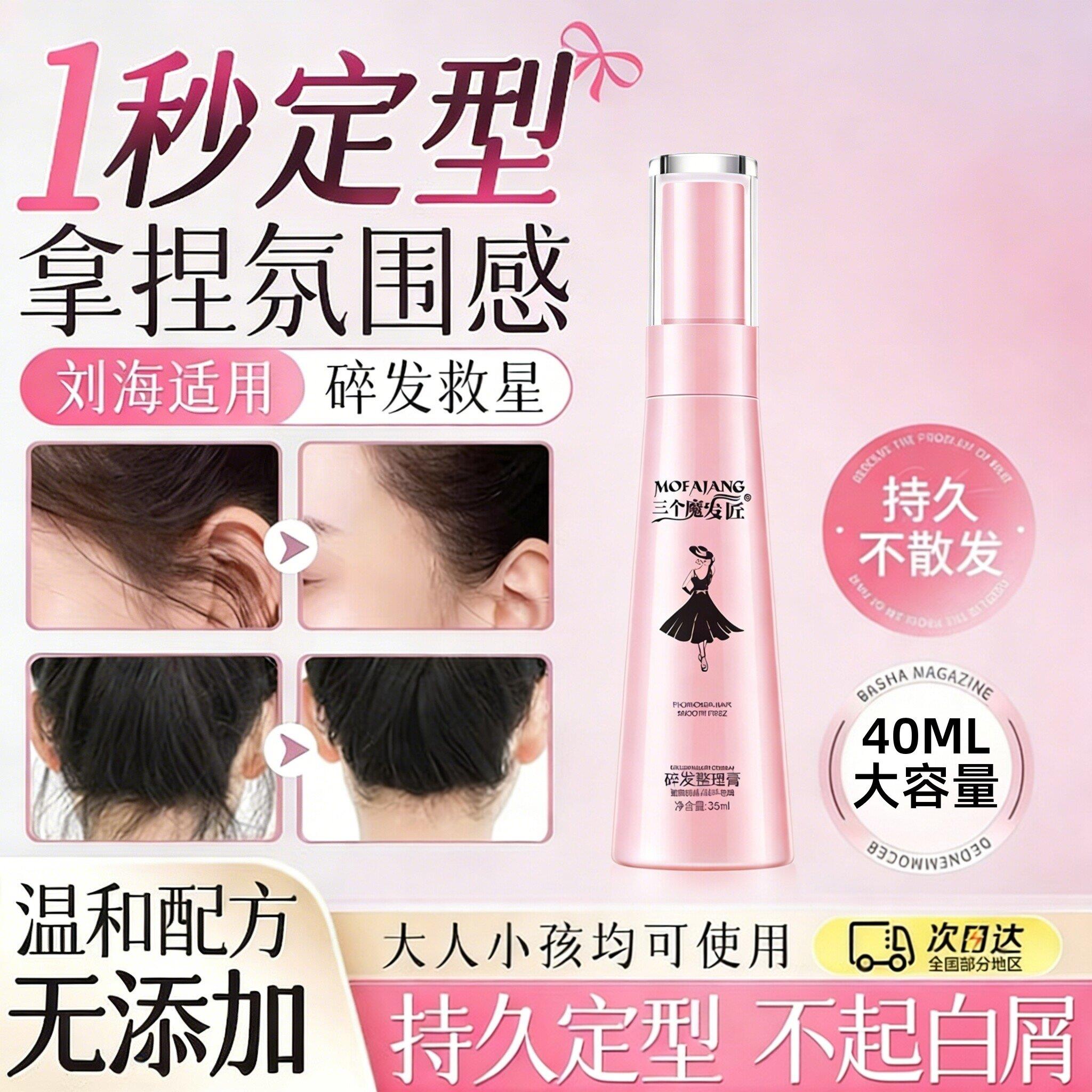 碎发整理成人专用女童整理膏宝宝胎毛刘海定型小孩防炸毛