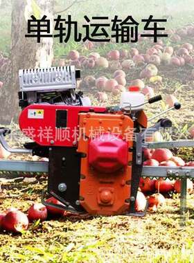 山地单轨道运输机蔬菜大棚果园田间搬运车农业畜牧养殖农运输车