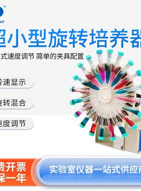 南北仪器 其林贝尔旋转培养混合器QB-128/228实验室试管混匀仪