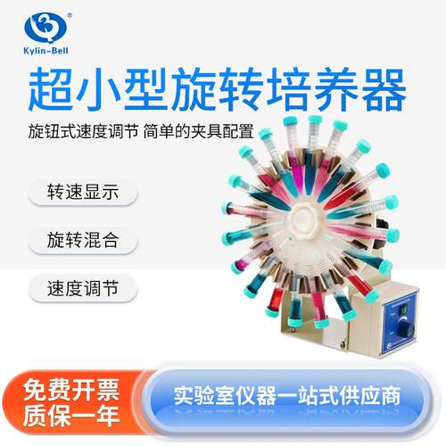 南北仪器 旋转培养混合器QB-128/228实验室试管混匀仪