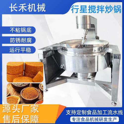 番茄酱果酱电加热行星炒锅辣椒酱多爪行星炒锅小龙虾炒料机