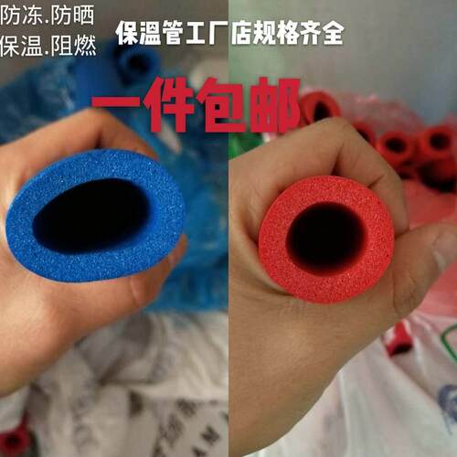 包邮彩色红蓝保温管套PPR20 25家装水管保护套空调铜管防护保温棉