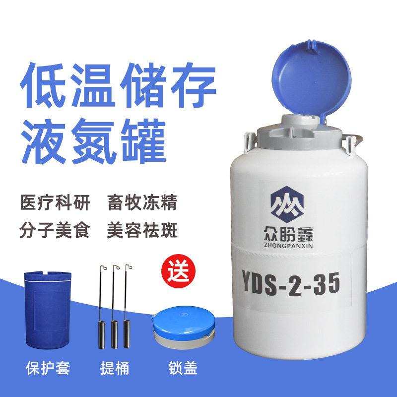 众盼鑫液氮美容2升3升6升便携式小型冒烟冰淇淋液氮生物容器