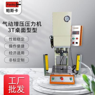 气动压力机3T气动冲床桌面型压机可用于冲孔铆压的气动增压力机
