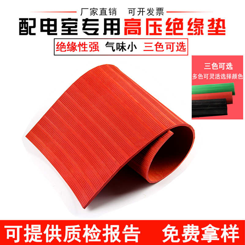 高压绝缘垫配电房橡胶垫皮垫10KV配电室地毯绝缘板35/8mm绝缘胶垫