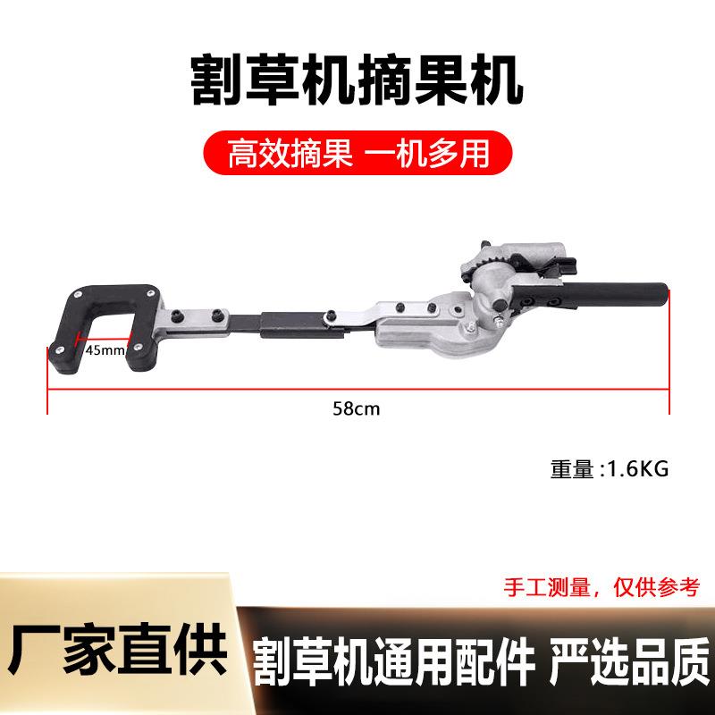 割草机摘果机割灌机改装摘果机割草机采摘板栗青梅大枣花椒采摘器