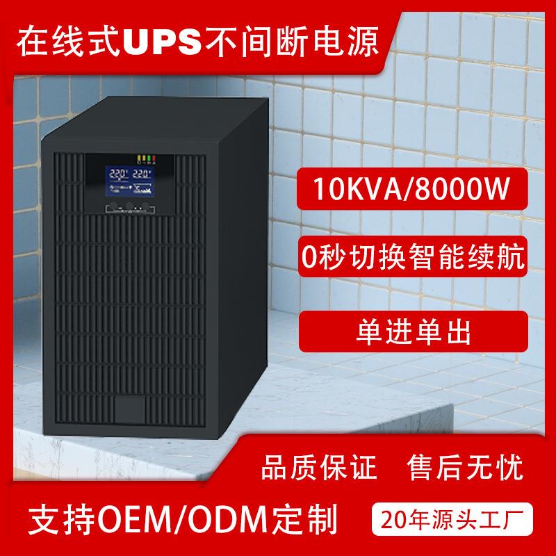 ups电源OEM不间断电源续航稳压防雷通讯电脑路由器猫备用220VUPS