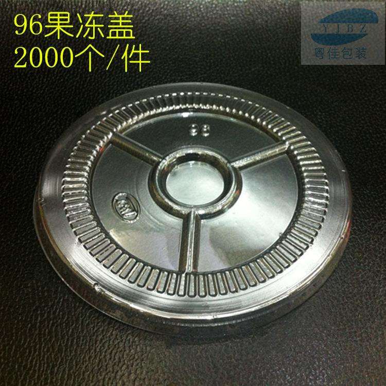 一次性杯盖无孔96平盖布丁盖果冻盖胶杯盖透明杯盖2000/件