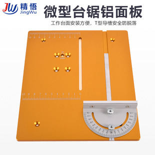 台锯角度推尺桌面工作台配件 微型台锯面板轴承座铝板台锯靠山