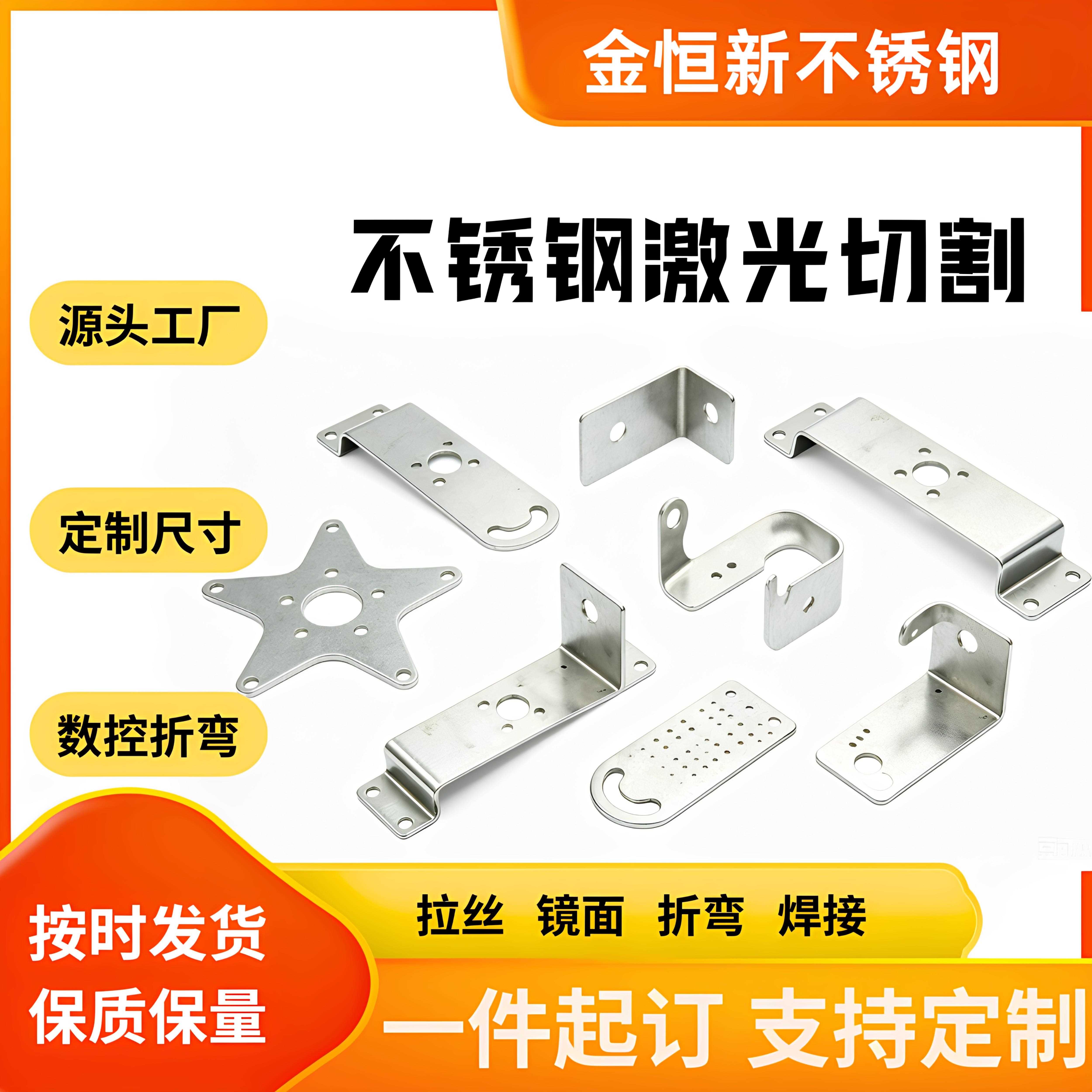 201/316/304不锈钢激光切割加工折弯焊接钣金件异型平板拉丝