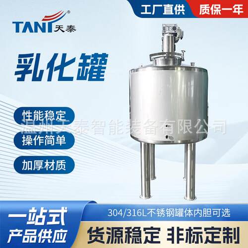 带搅拌圆盘型日化液体调配罐不锈钢反应釜树脂乳化罐搅拌机混合