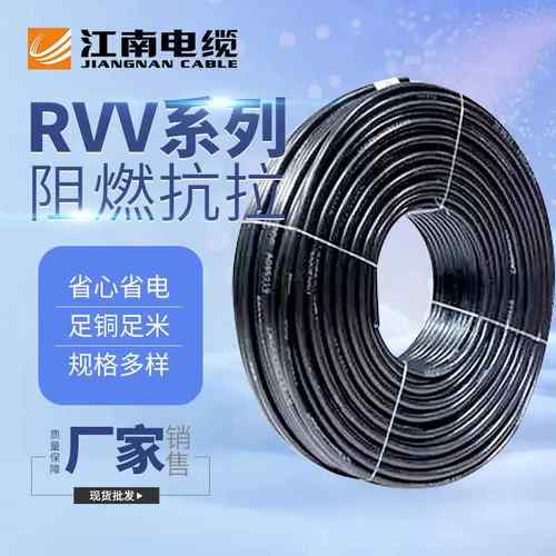 江南电线电缆RVV18芯1 1.5 2.5 4 6平方电缆家装多股电源线护套线