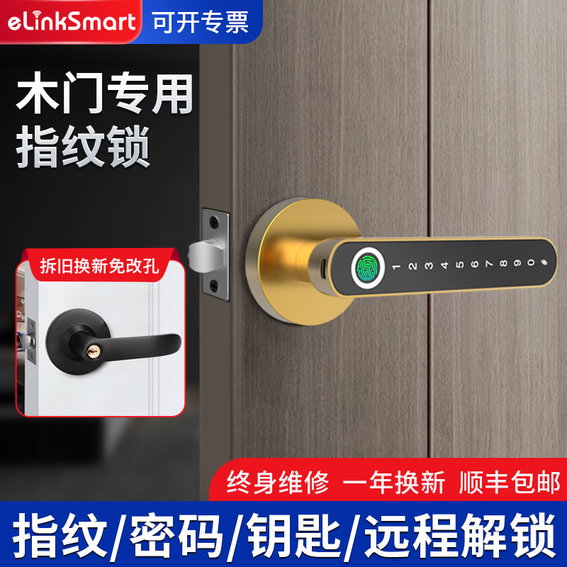 智能木门指纹锁卧室房间办公室远程电子锁室内智能密码锁家用门锁