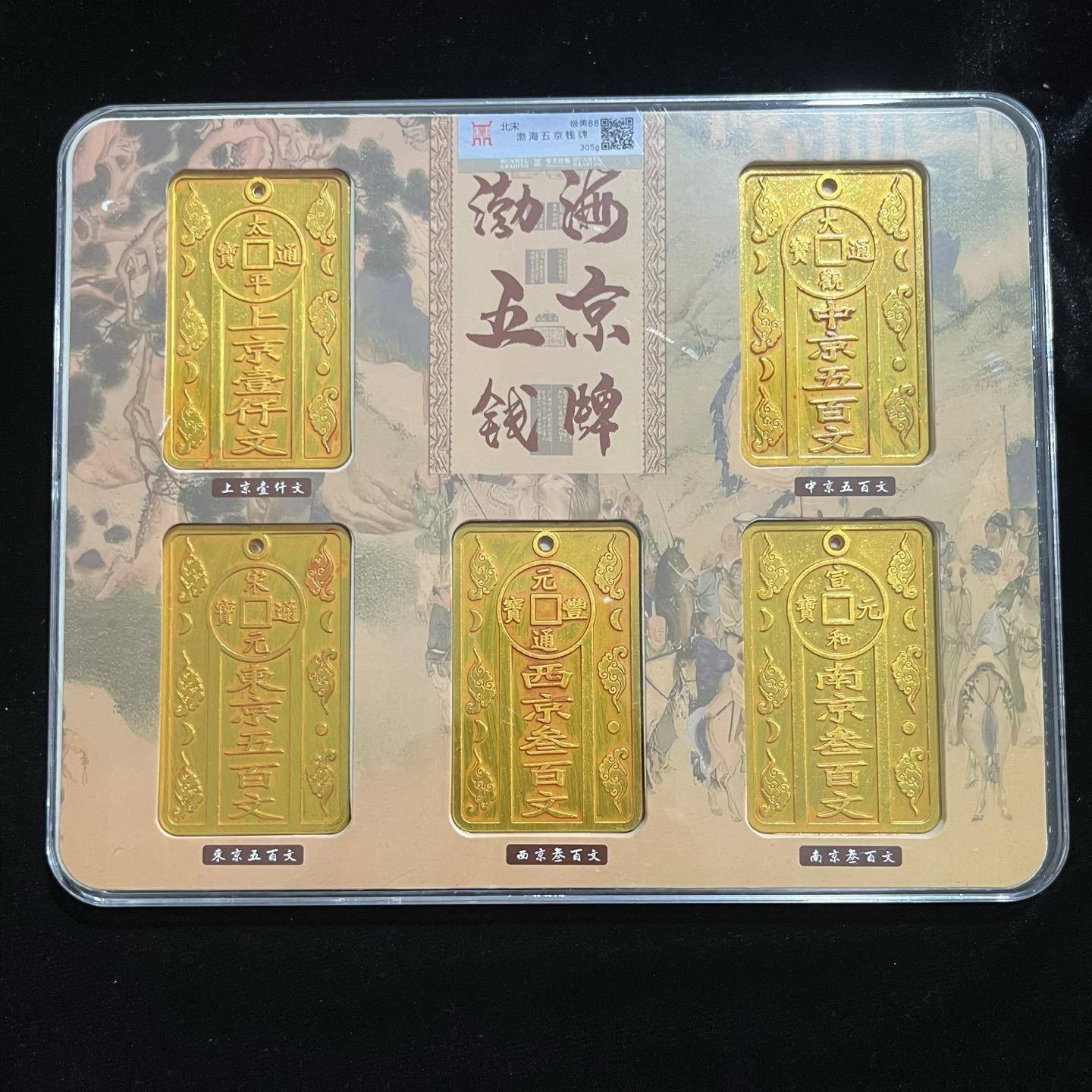 仿古珍藏宋代渤海五京钱牌泉套鎏金钱牌百文评级盒子工艺品摆件