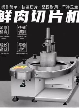 多功能鲜牛羊肉切片机全自动商用切片机鲜肉牛肉羊肉