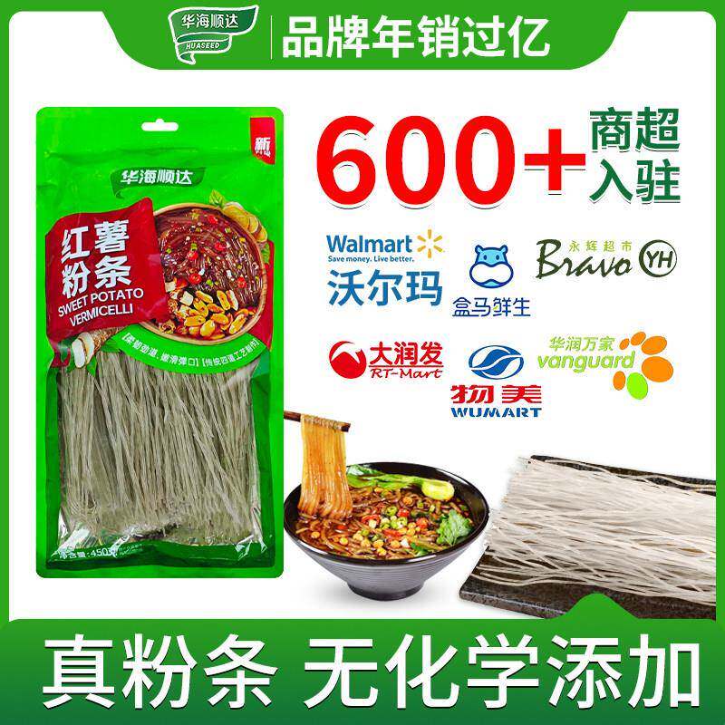 华海顺达红薯粉条细450g袋装地瓜红薯细粉酸辣粉火锅牛肉汤粉家用